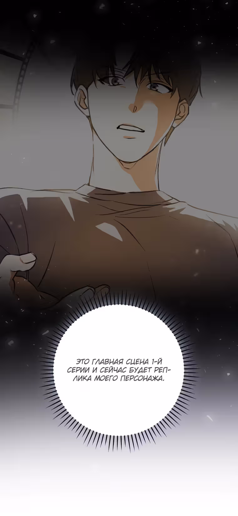 Актер, поедающий книги — Том 1 · Глава 4, страница 11