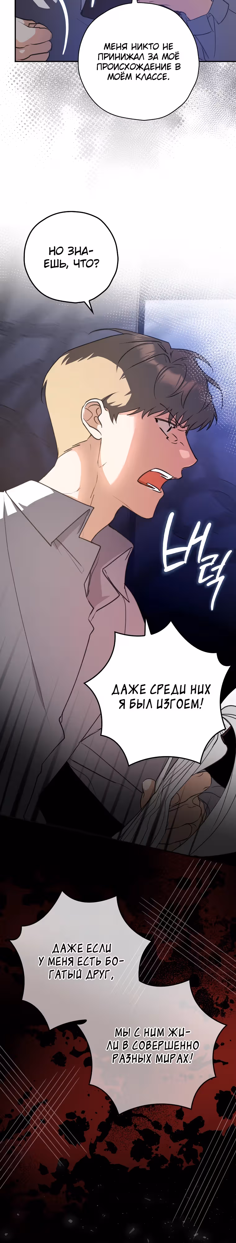 Актер, поедающий книги — Том 1 · Глава 4, страница 10