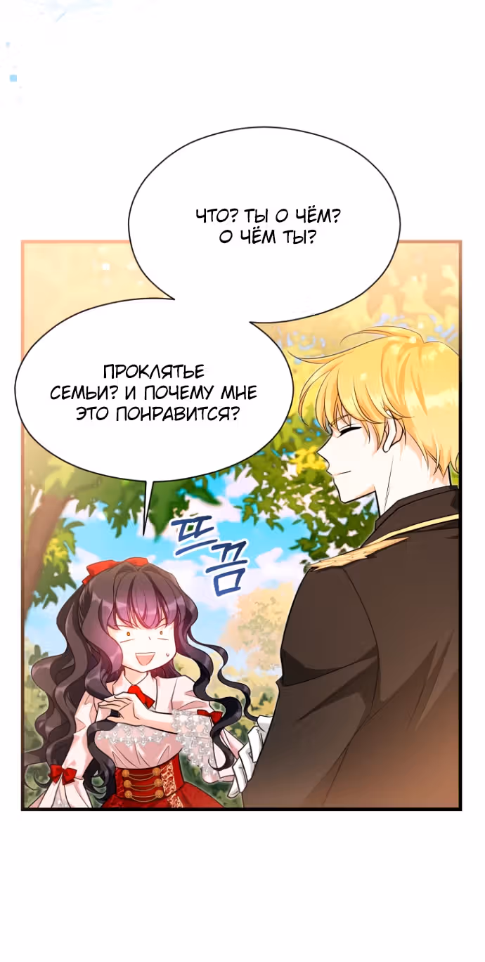 Одержимый император, который на тысячу лет моложе её — Том 1 · Глава 27, страница 11