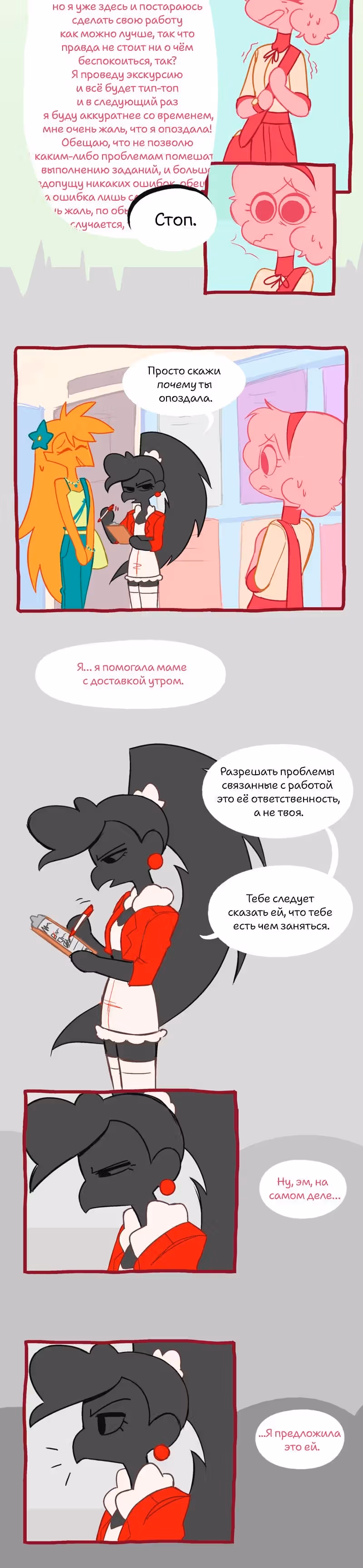 Пёстрая — Том 1 · Глава 2, страница 2