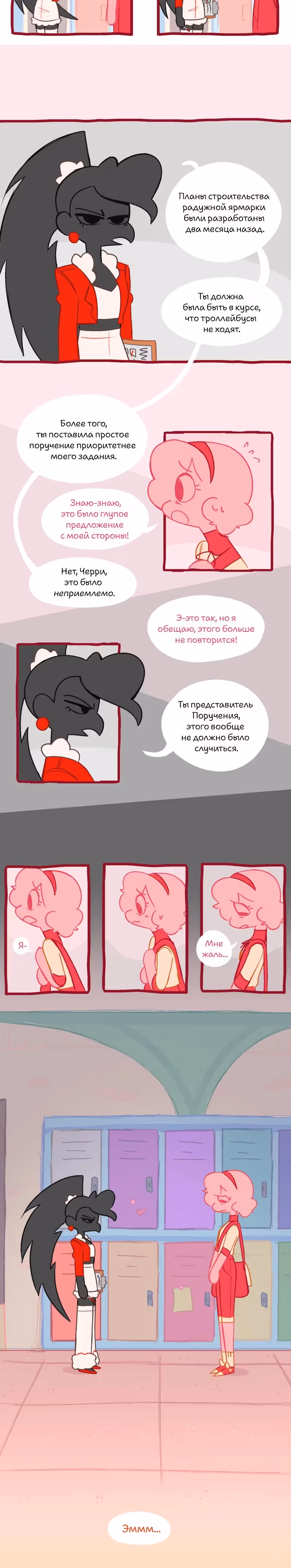 Пёстрая — Том 1 · Глава 2, страница 4