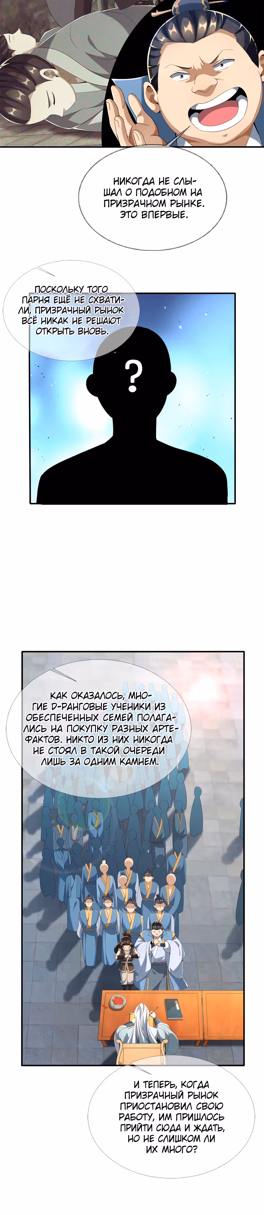 Расхититель небес — Том 1 · Глава 7, страница 14