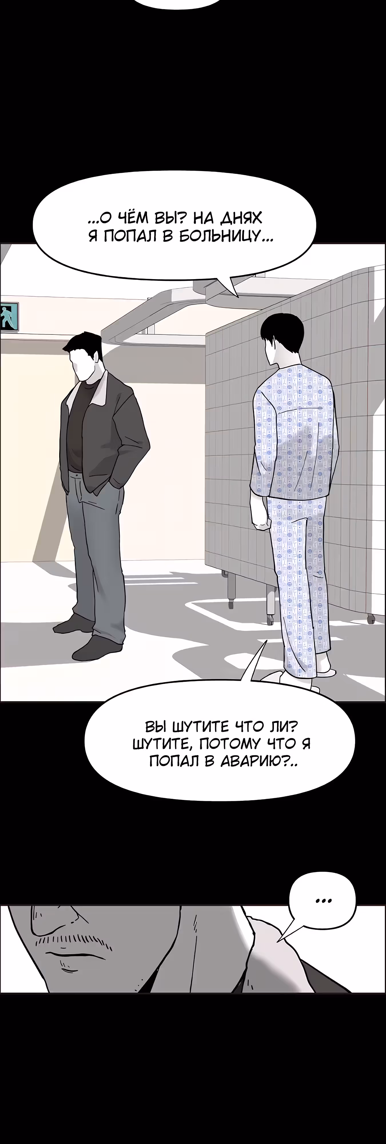 Дьявол — Том 3 · Глава 50, страница 3