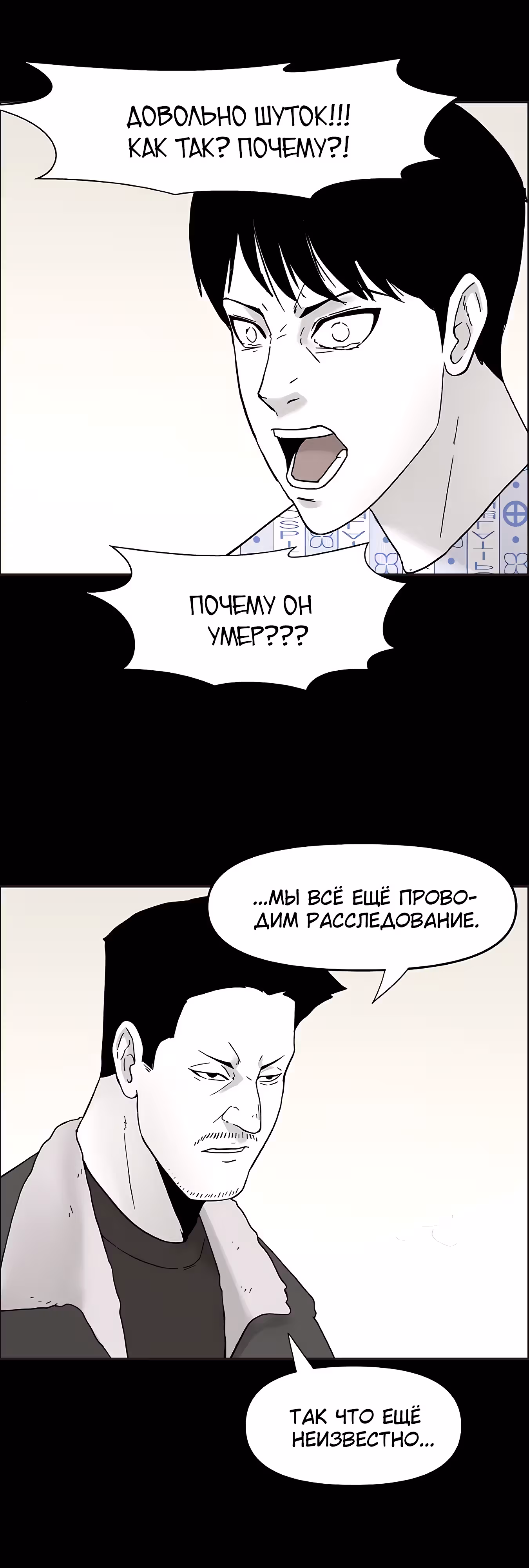 Дьявол — Том 3 · Глава 50, страница 4
