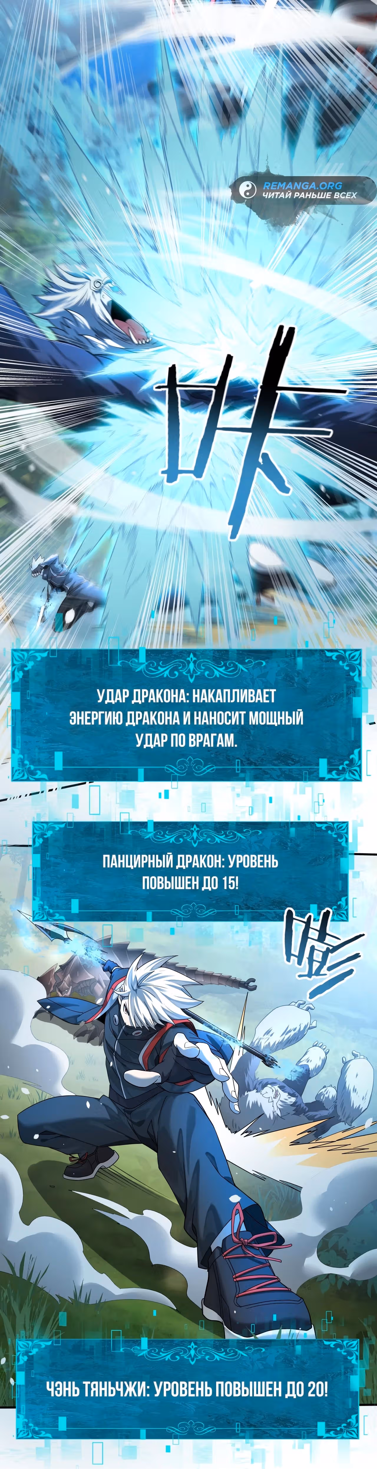 Всеобщий отбор: укротитель драконов в самом деле самый слабый класс? — Том 1 · Глава 19, страница 24