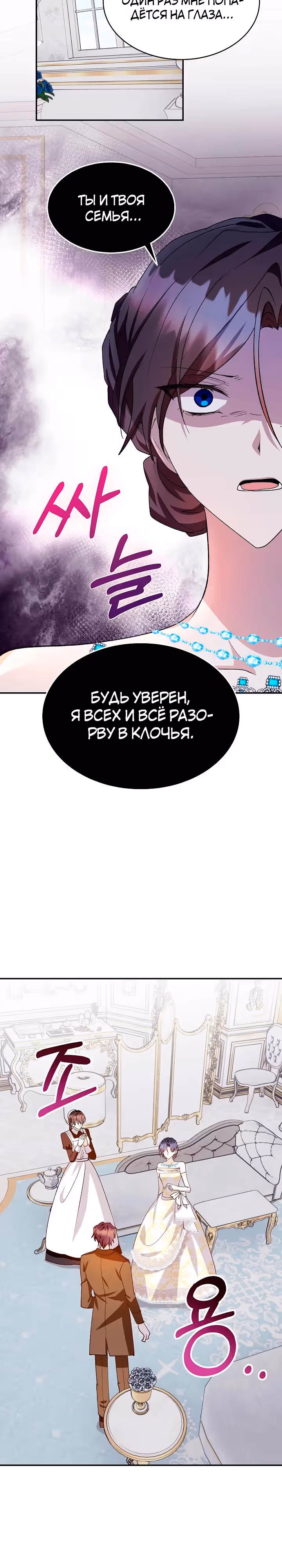 Обстоятельства развода герцога и герцогини — Том 1 · Глава 22, страница 15