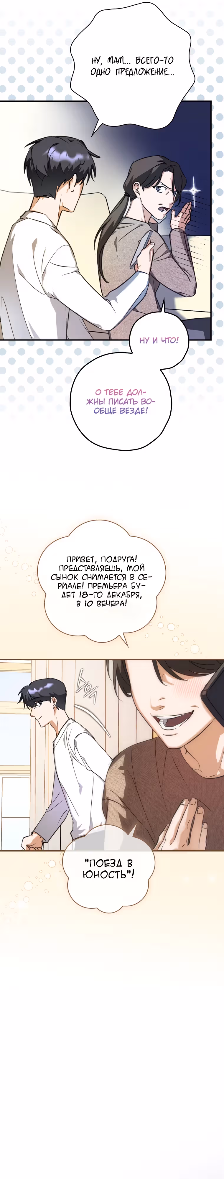 Актер, поедающий книги — Том 1 · Глава 5, страница 16