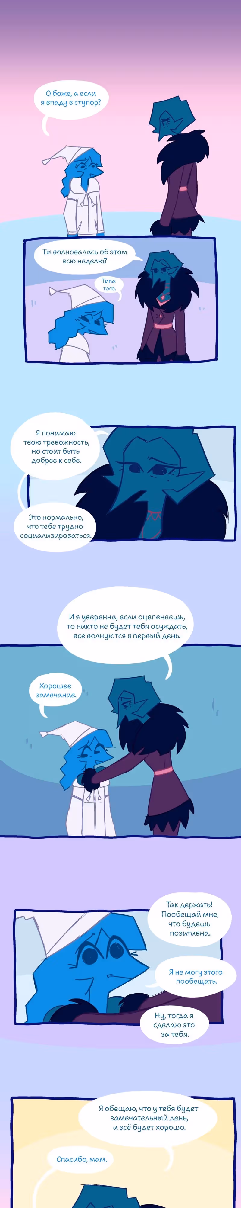 Пёстрая — Том 1 · Глава 3, страница 5