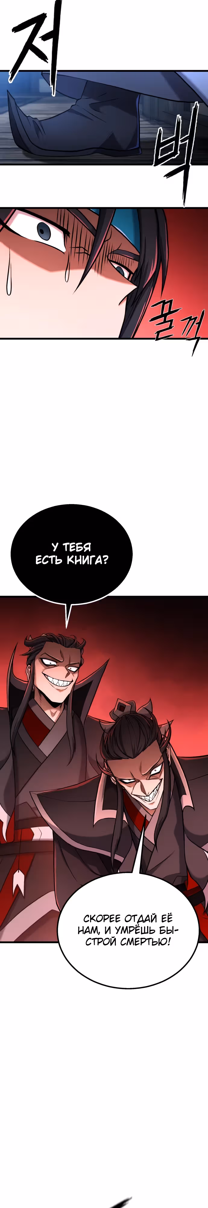 Фуксия — Том 1 · Глава 2, страница 19