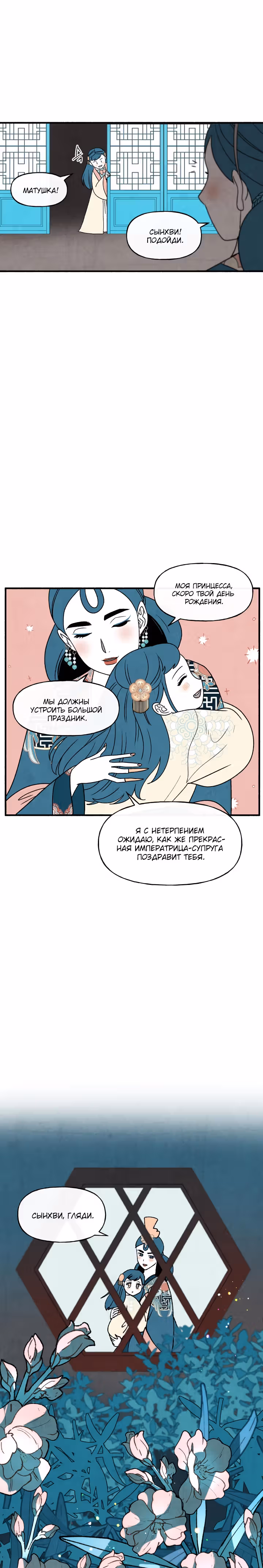 Я стала злой императрицей в виртуальной игре — Том 1 · Глава 45, страница 15