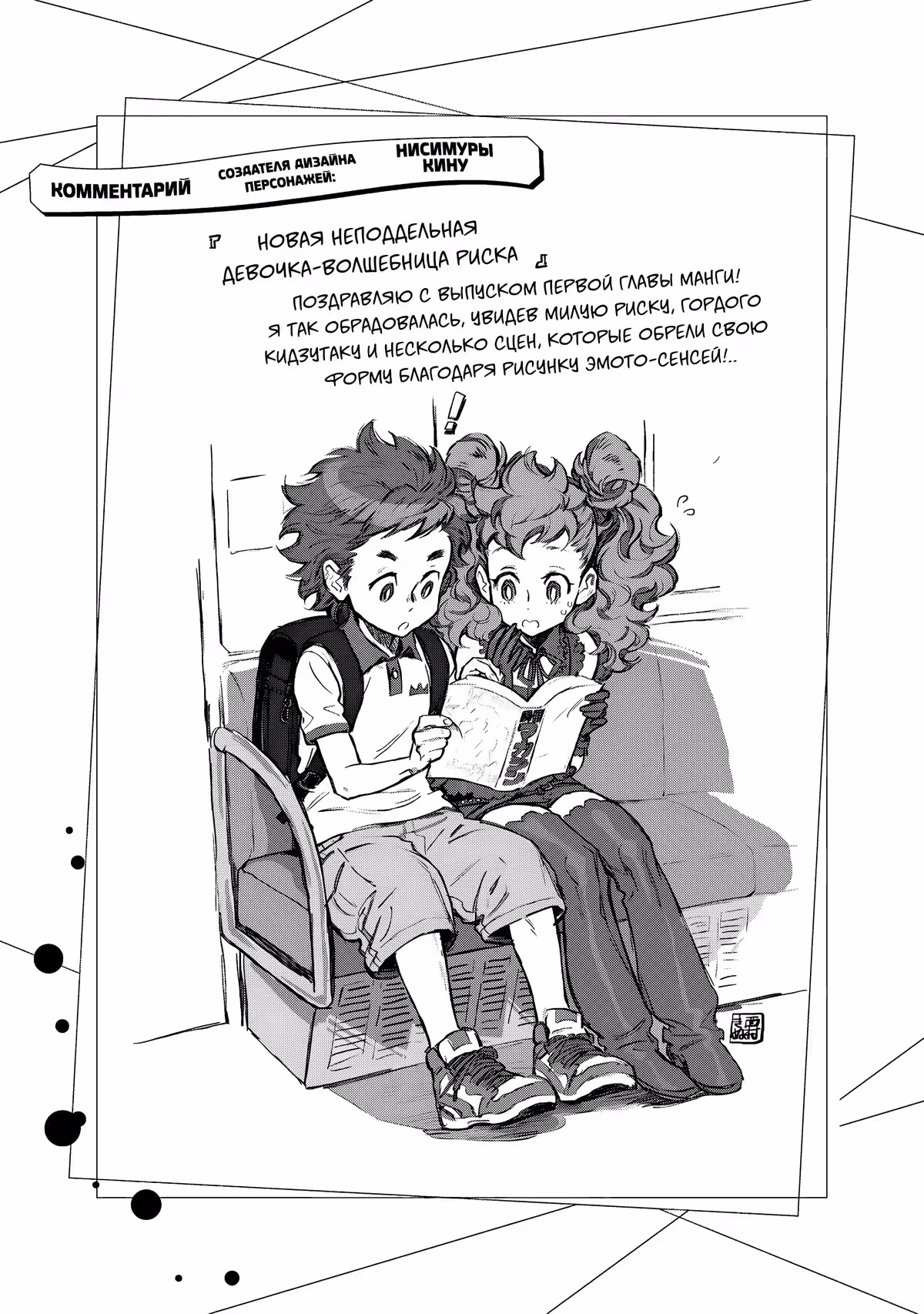 Новая неподдельная девочкаволшебница Риска — Том 1 · Глава 3.5, страница 8