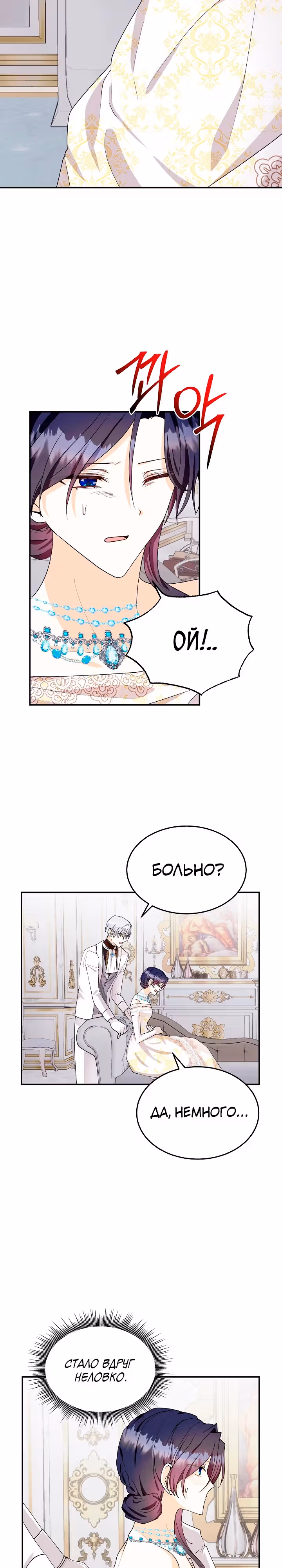 Обстоятельства развода герцога и герцогини — Том 1 · Глава 23, страница 18