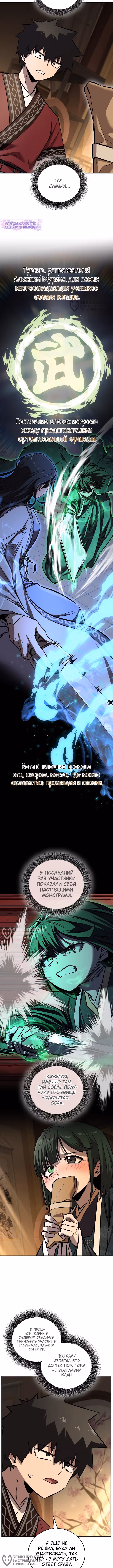 Лучший на свете друг детства — Том 2 · Глава 69, страница 4