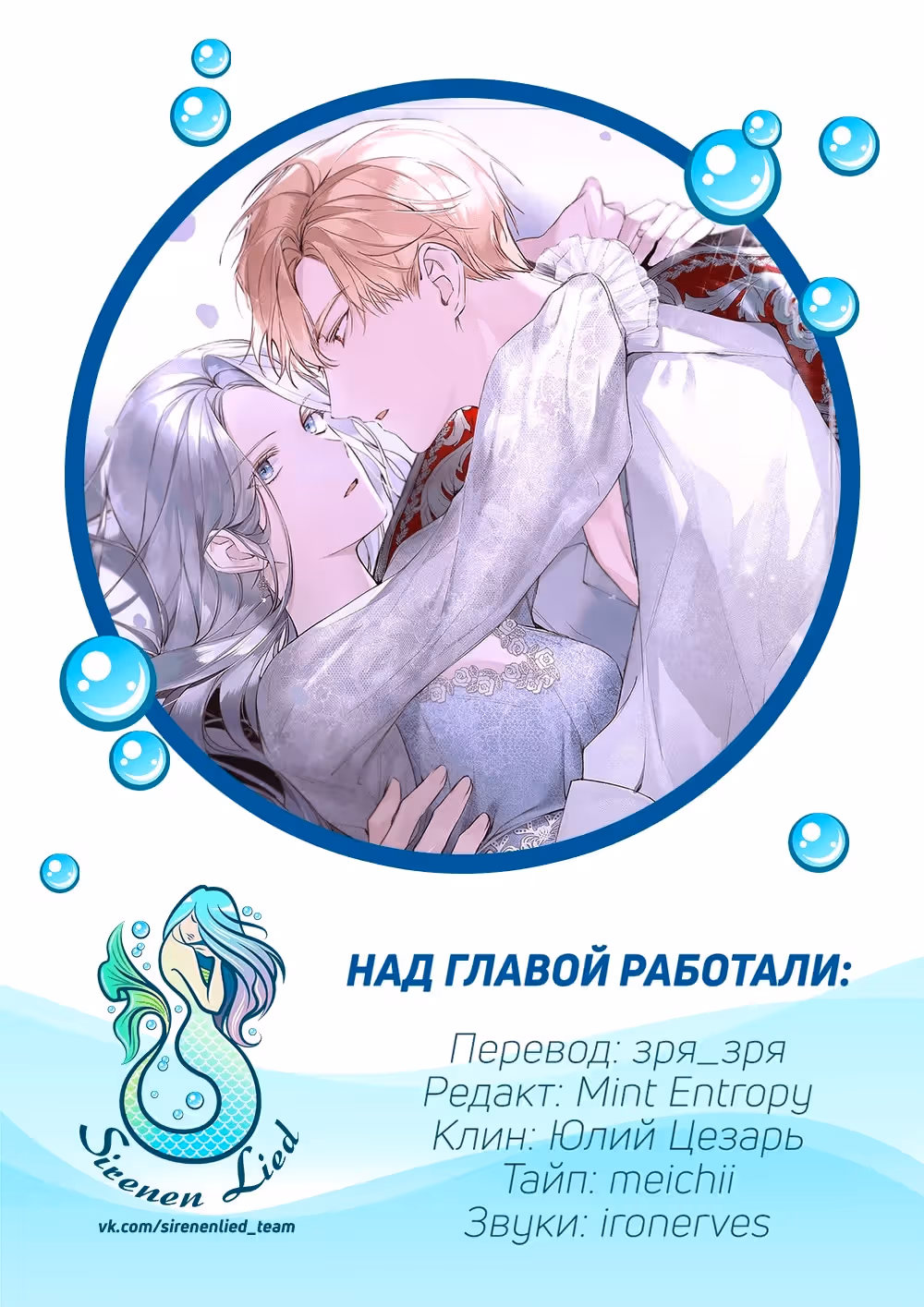 Злодейке нужен тиран — Том 1 · Глава 36, страница 6