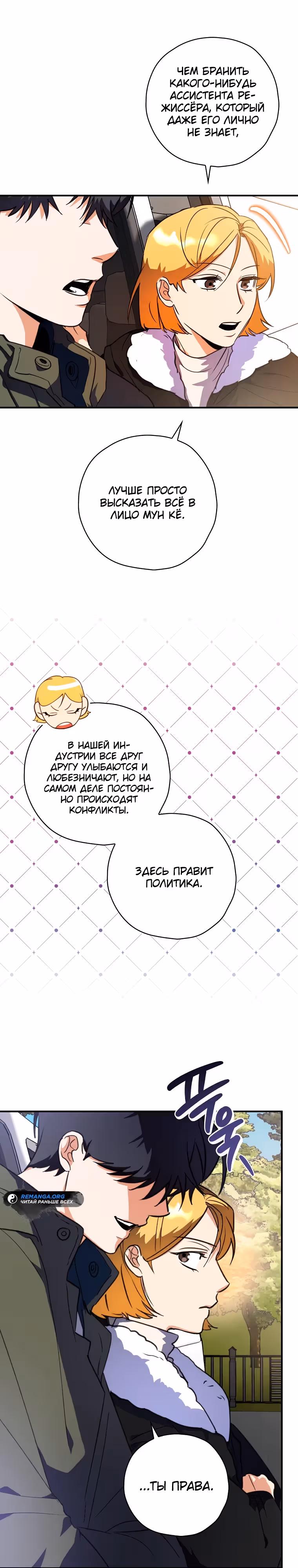 Актер, поедающий книги — Том 1 · Глава 7, страница 19