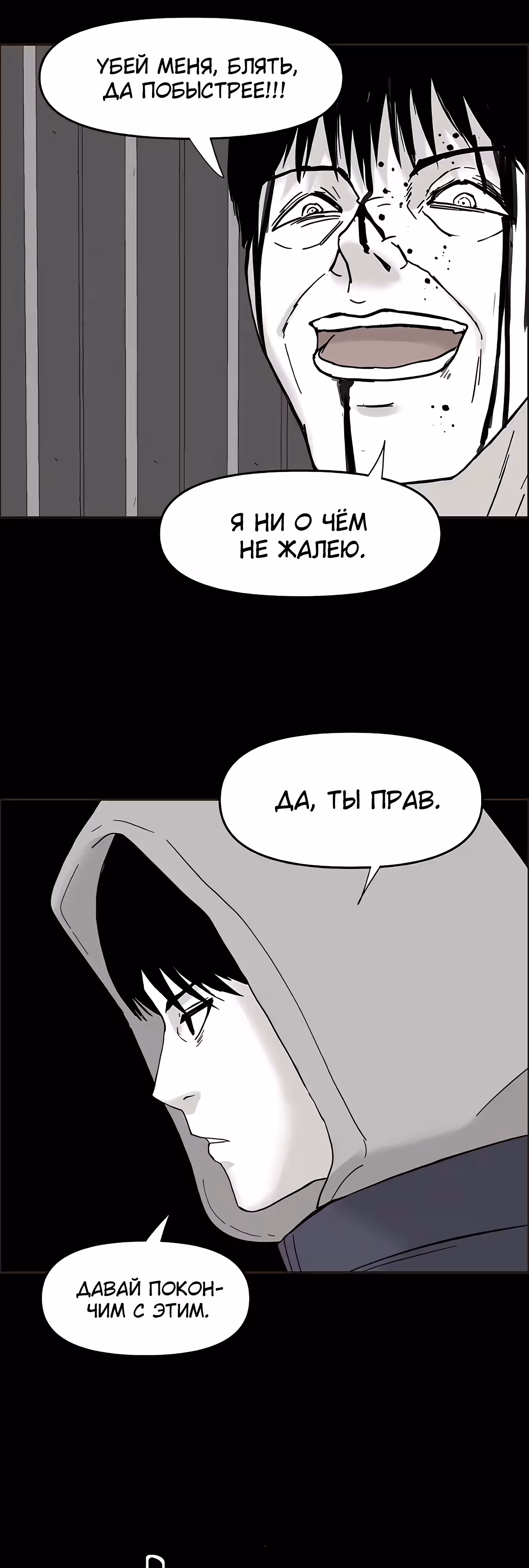 Дьявол — Том 3 · Глава 51, страница 15