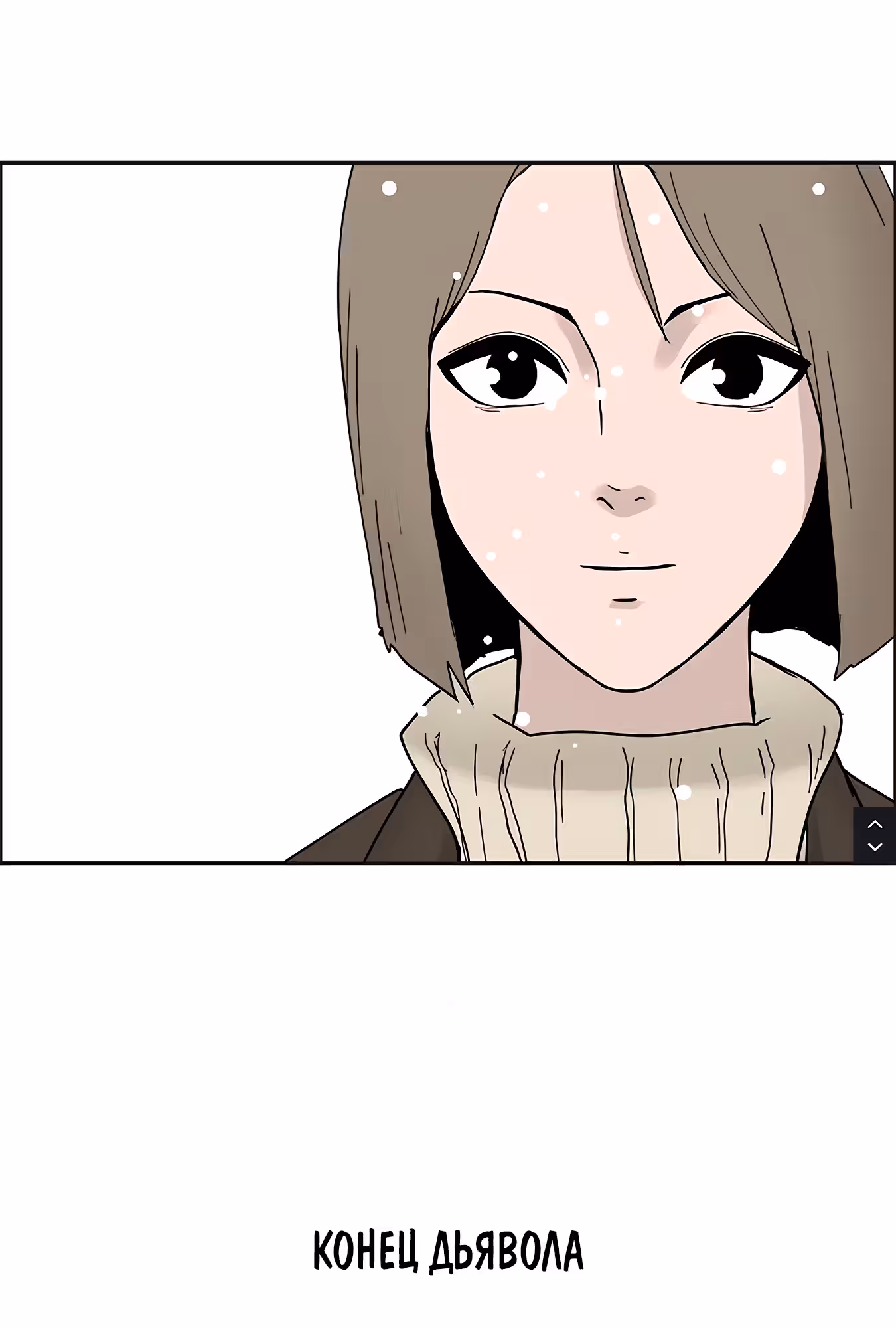 Дьявол — Том 3 · Глава 51, страница 37