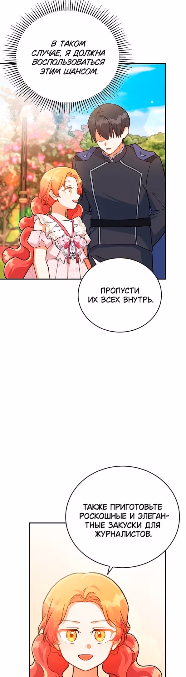 Маленькая хозяйка цветущего дома — Том 1 · Глава 37, страница 22