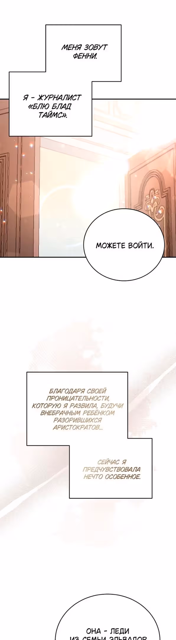 Маленькая хозяйка цветущего дома — Том 1 · Глава 37, страница 26