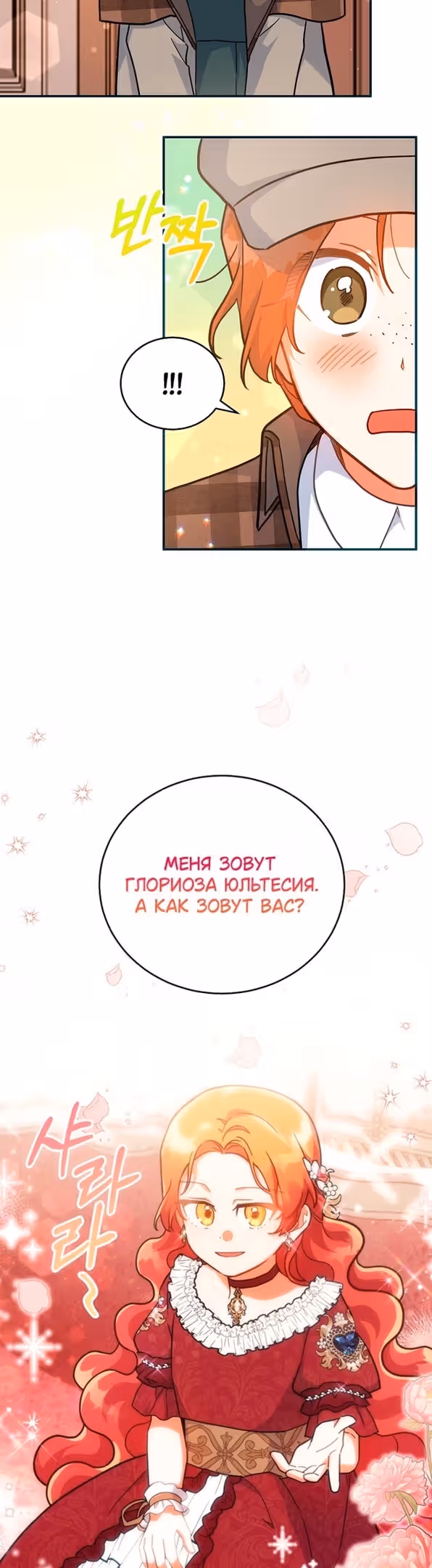 Маленькая хозяйка цветущего дома — Том 1 · Глава 37, страница 30