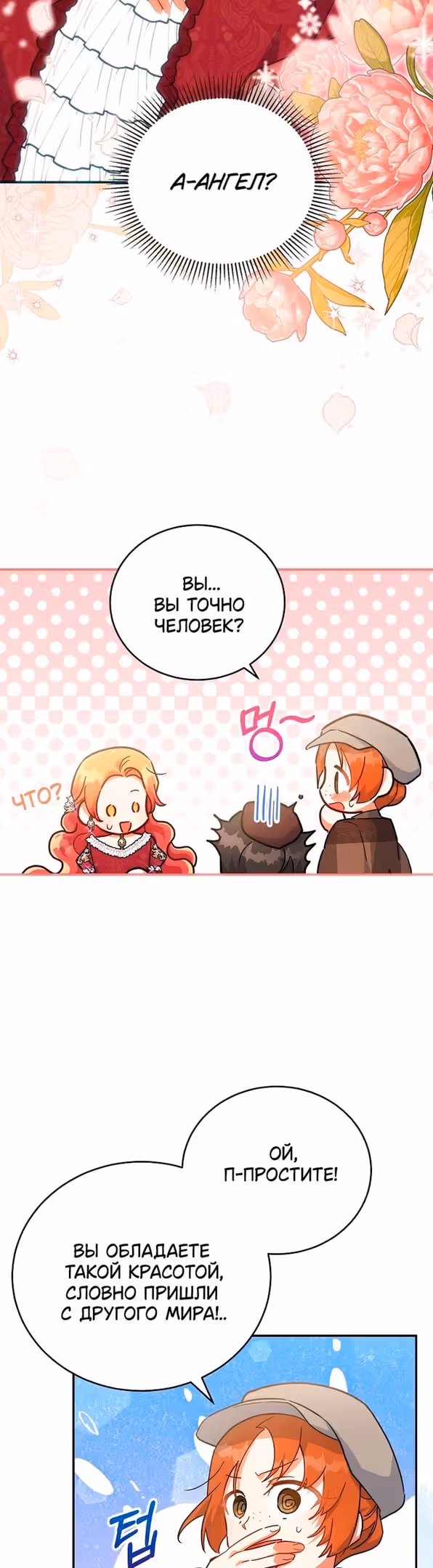 Маленькая хозяйка цветущего дома — Том 1 · Глава 37, страница 31