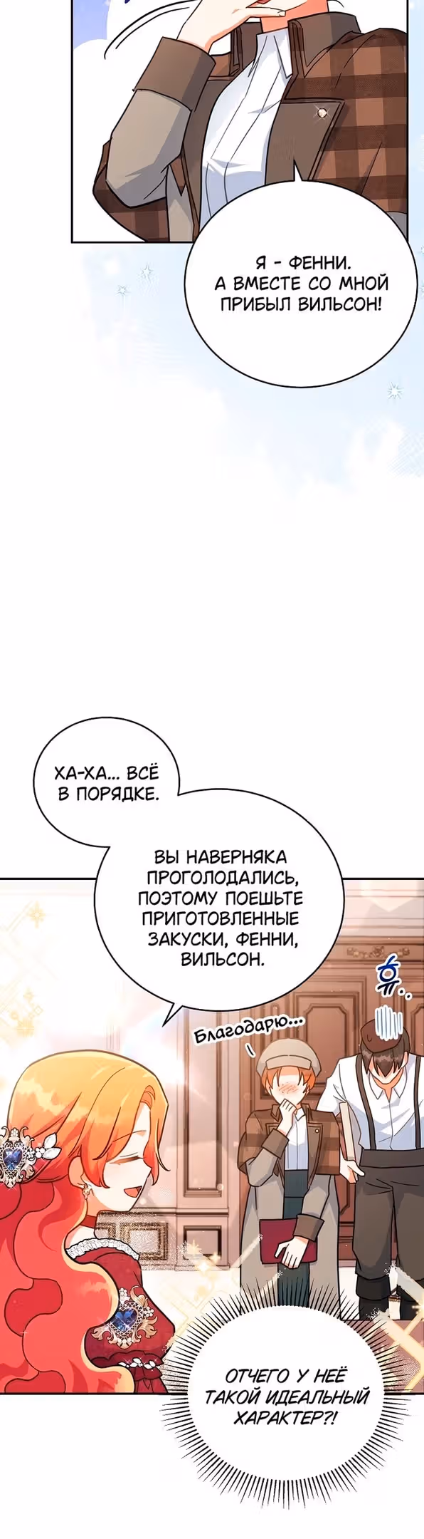 Маленькая хозяйка цветущего дома — Том 1 · Глава 37, страница 32