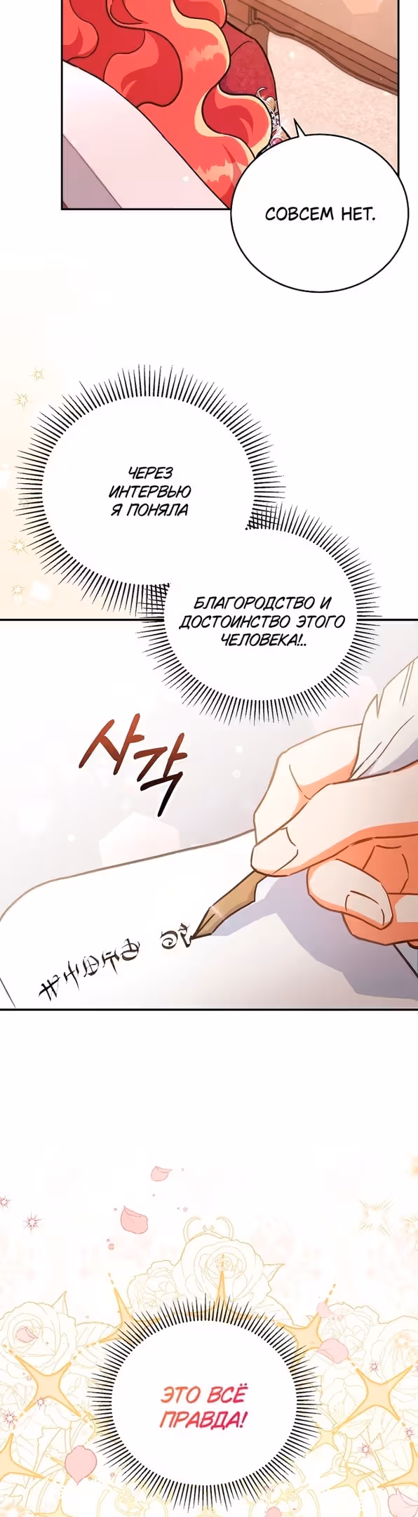 Маленькая хозяйка цветущего дома — Том 1 · Глава 37, страница 35