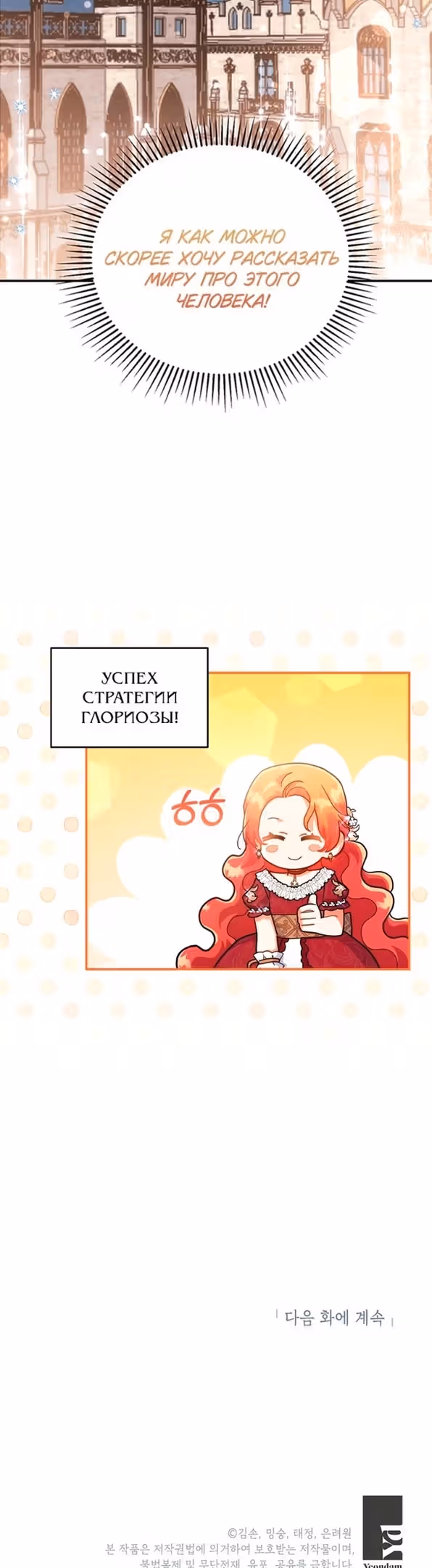 Маленькая хозяйка цветущего дома — Том 1 · Глава 37, страница 38