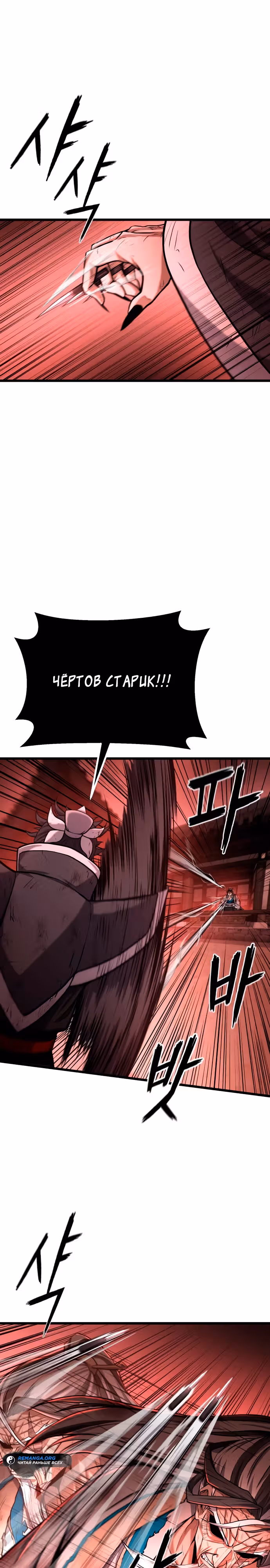 Фуксия — Том 1 · Глава 3, страница 29