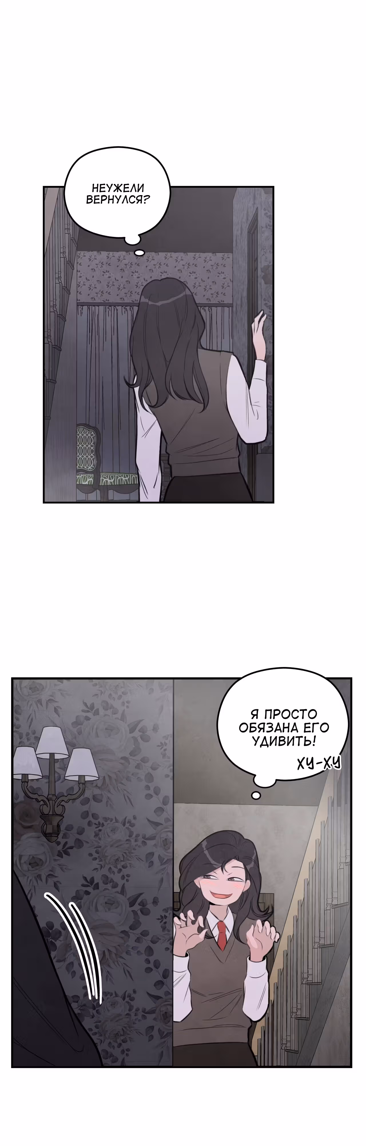 Скрытые воспоминания — Том 1 · Глава 2, страница 24