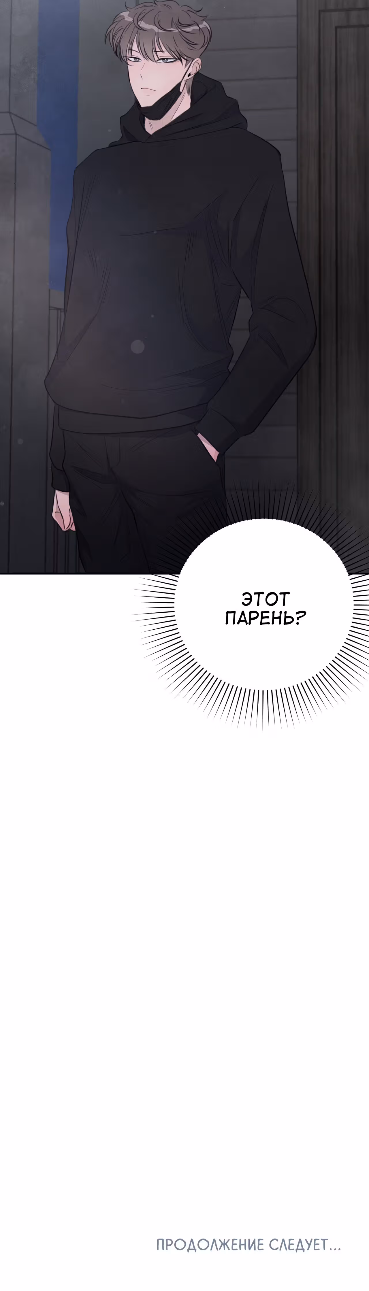 Скрытые воспоминания — Том 1 · Глава 2, страница 51