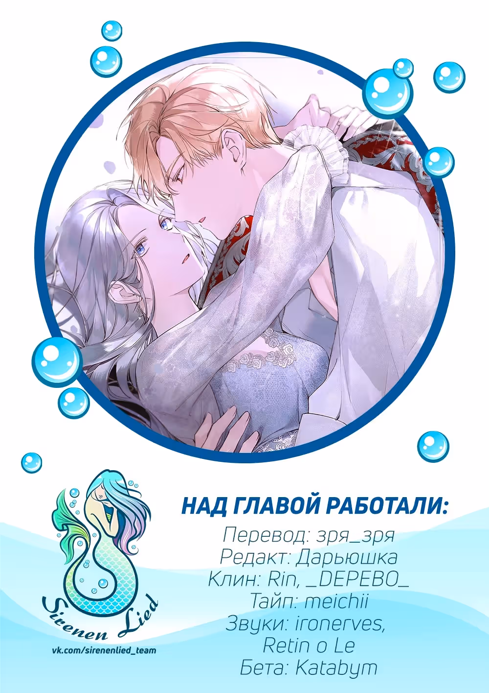 Злодейке нужен тиран — Том 1 · Глава 35, страница 12