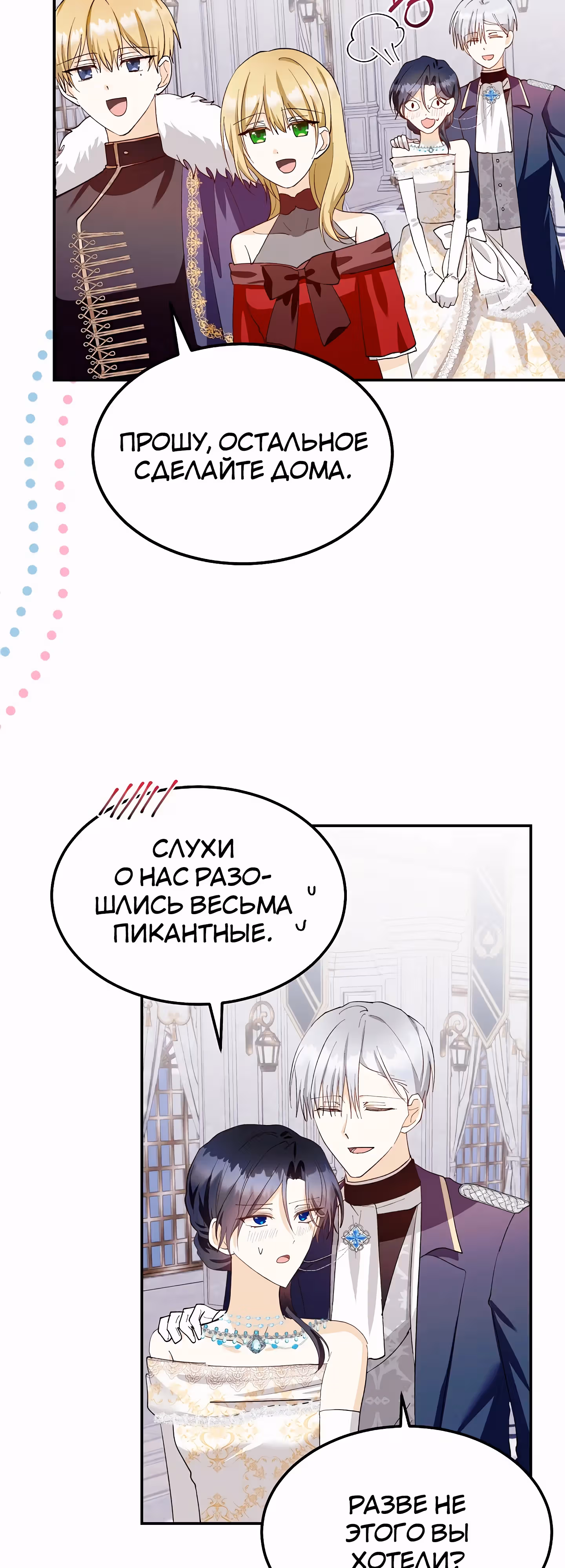 Обстоятельства развода герцога и герцогини — Том 1 · Глава 24, страница 14