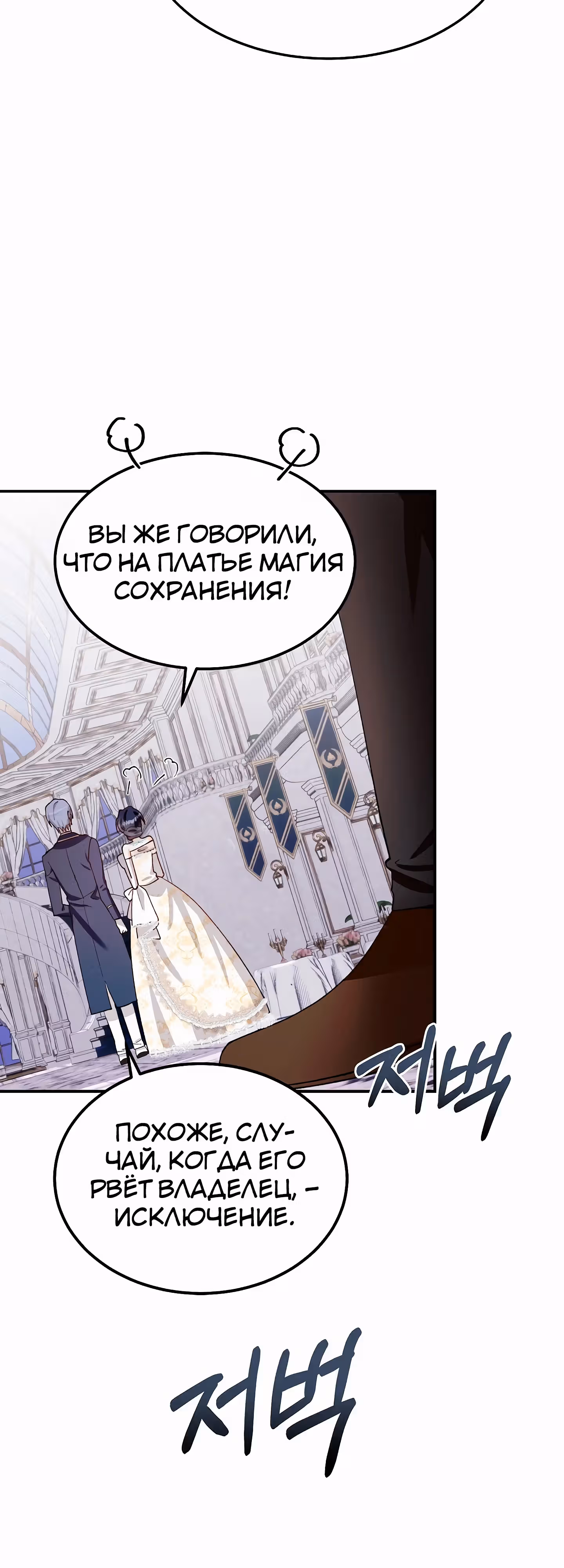 Обстоятельства развода герцога и герцогини — Том 1 · Глава 24, страница 16