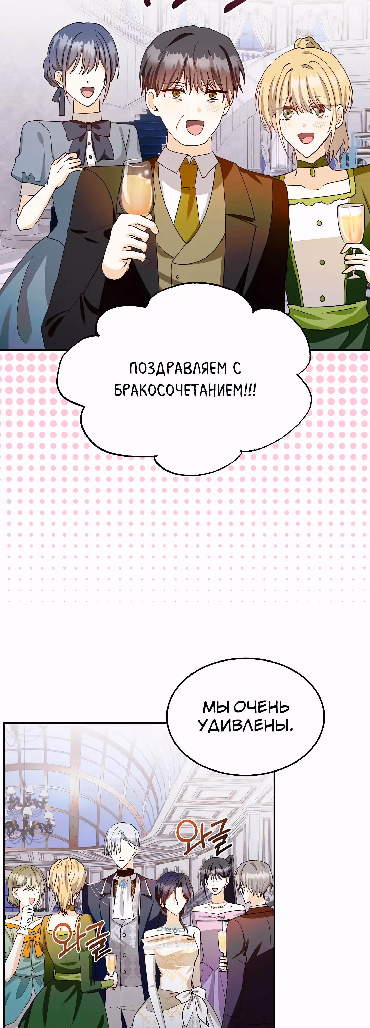 Обстоятельства развода герцога и герцогини — Том 1 · Глава 24, страница 18