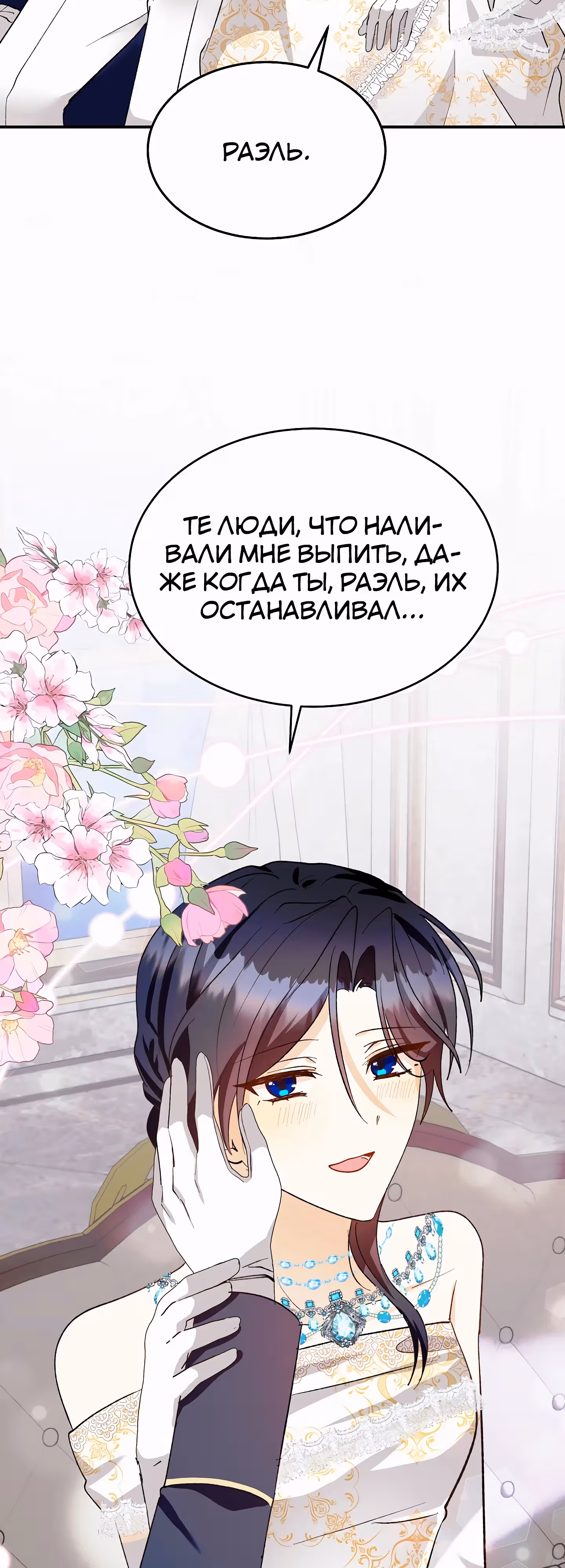 Обстоятельства развода герцога и герцогини — Том 1 · Глава 24, страница 29