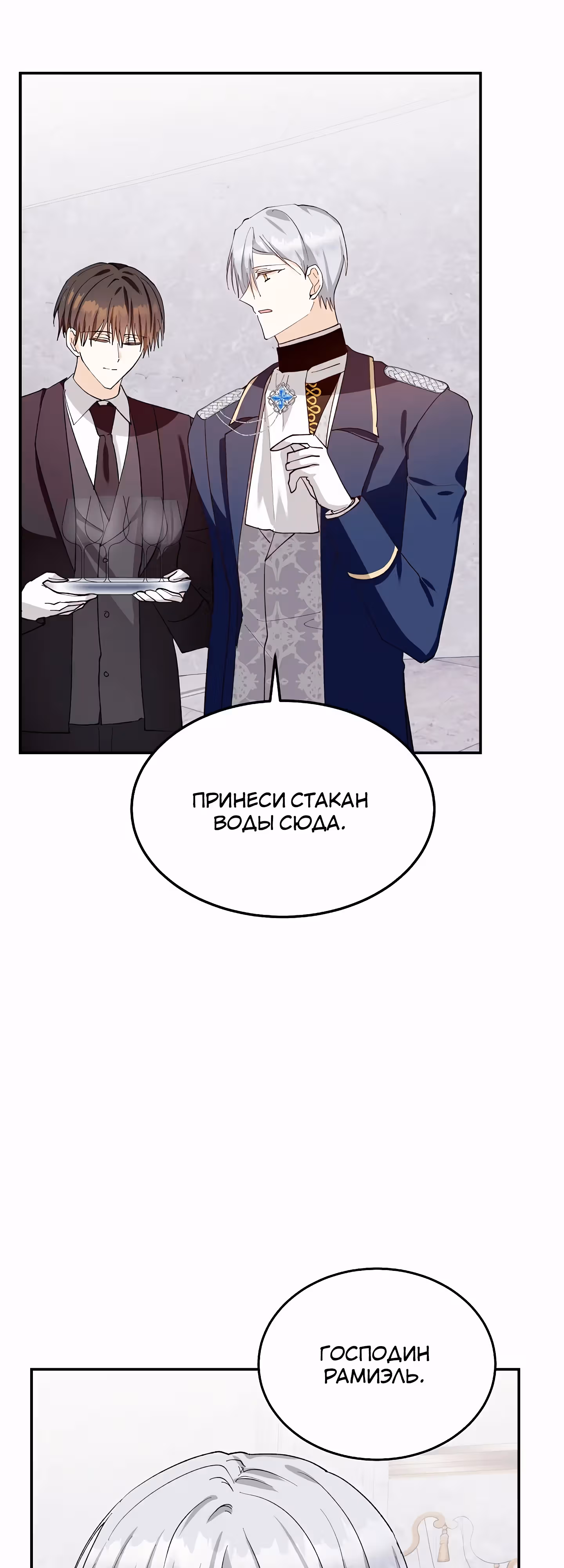 Обстоятельства развода герцога и герцогини — Том 1 · Глава 24, страница 49