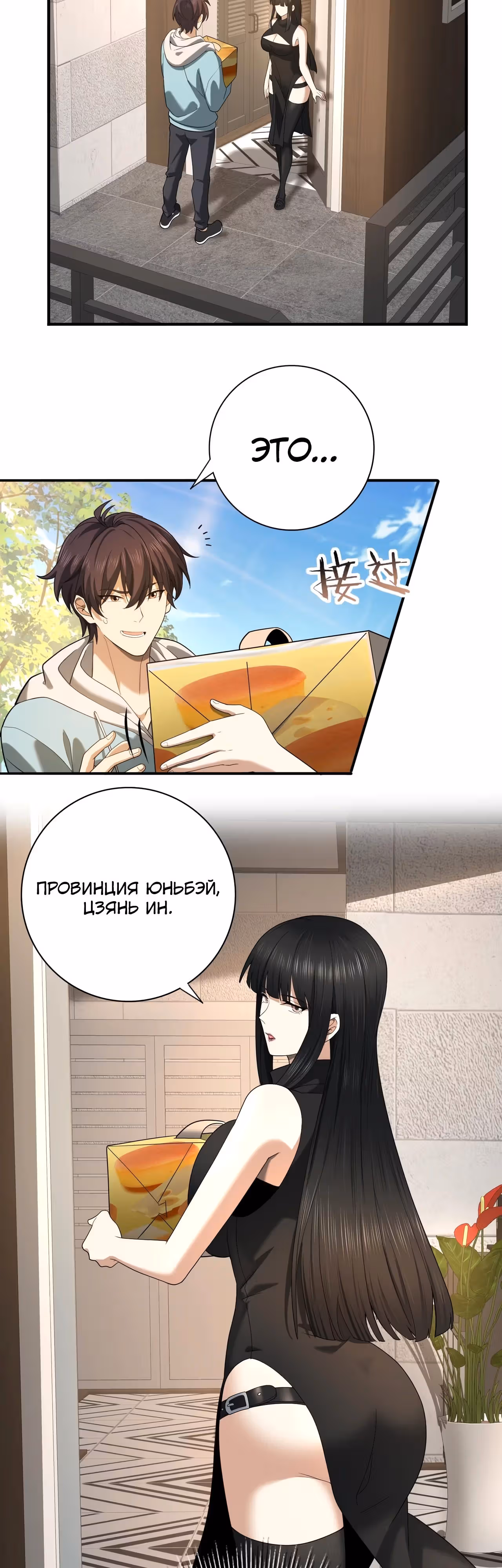 Всеобщий отбор: укротитель драконов в самом деле самый слабый класс? — Том 1 · Глава 21, страница 19