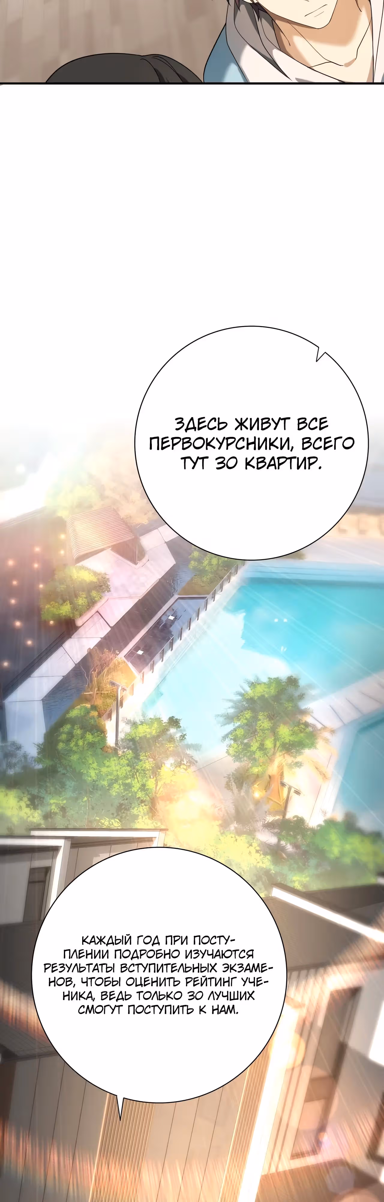 Всеобщий отбор: укротитель драконов в самом деле самый слабый класс? — Том 1 · Глава 21, страница 3