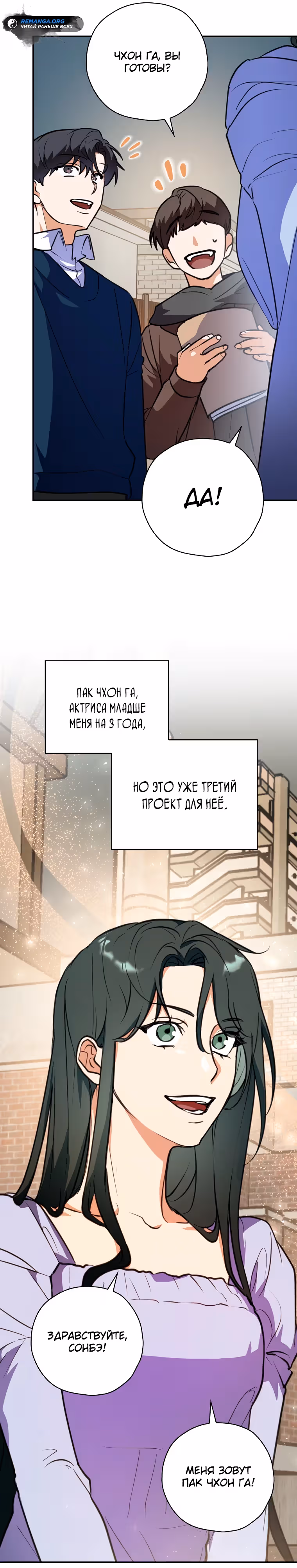 Актер, поедающий книги — Том 1 · Глава 9, страница 23