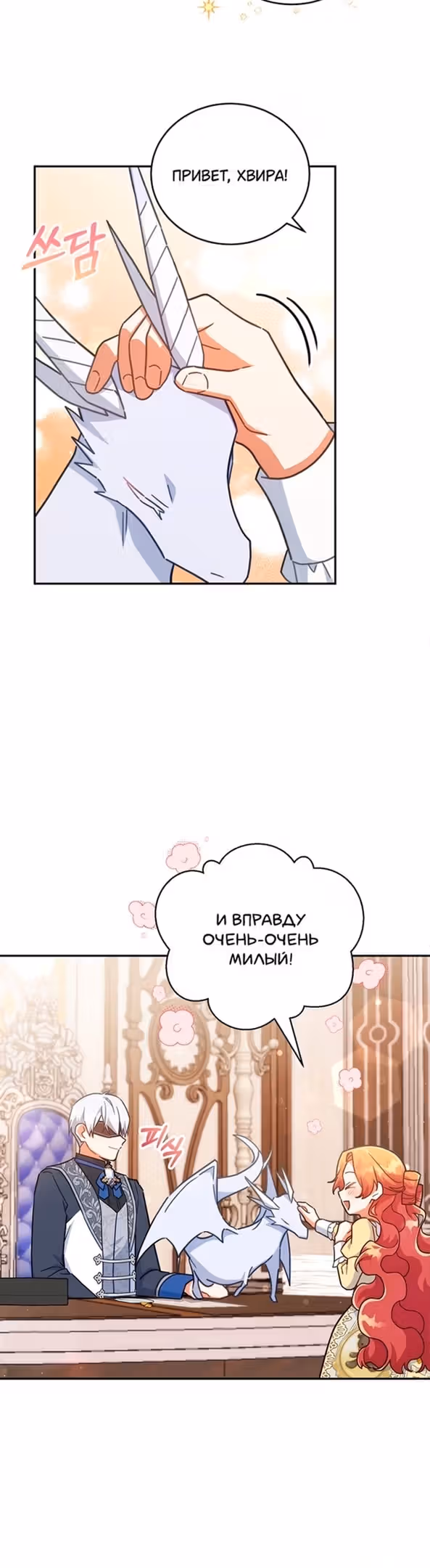 Маленькая хозяйка цветущего дома — Том 1 · Глава 36, страница 16