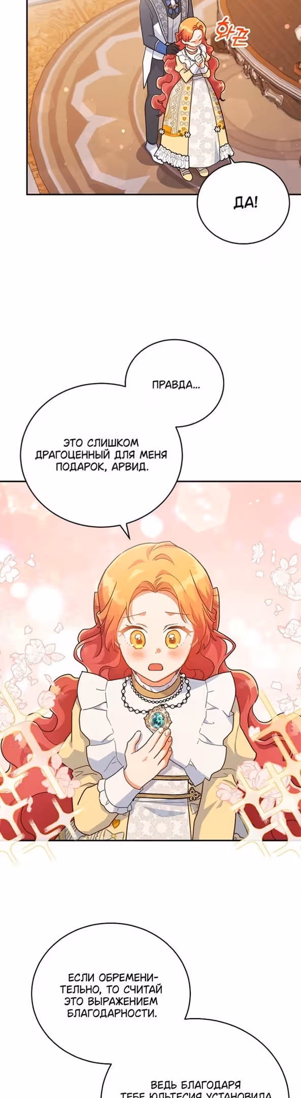 Маленькая хозяйка цветущего дома — Том 1 · Глава 36, страница 33