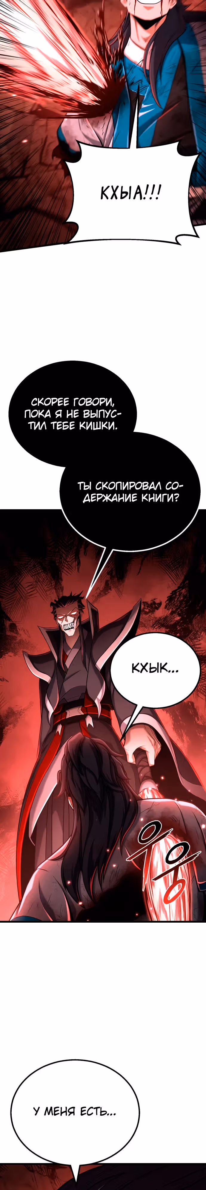 Фуксия — Том 1 · Глава 4, страница 25