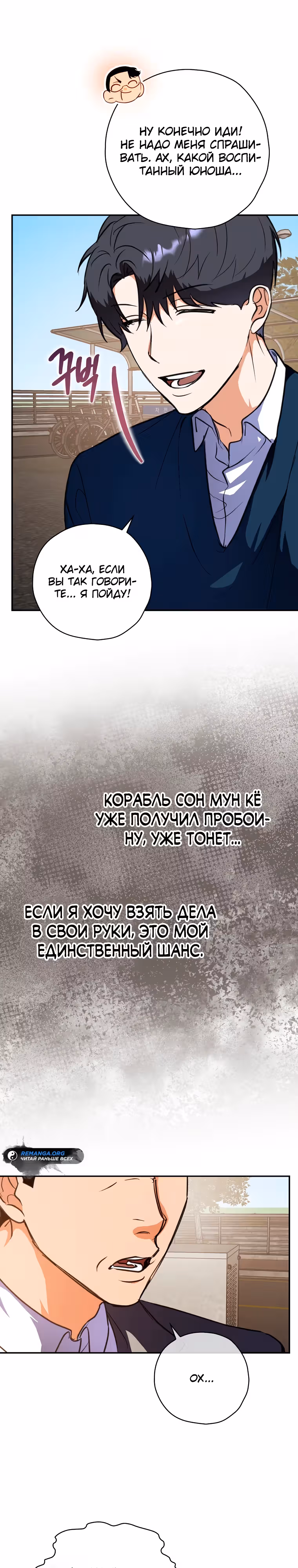 Актер, поедающий книги — Том 1 · Глава 10, страница 12