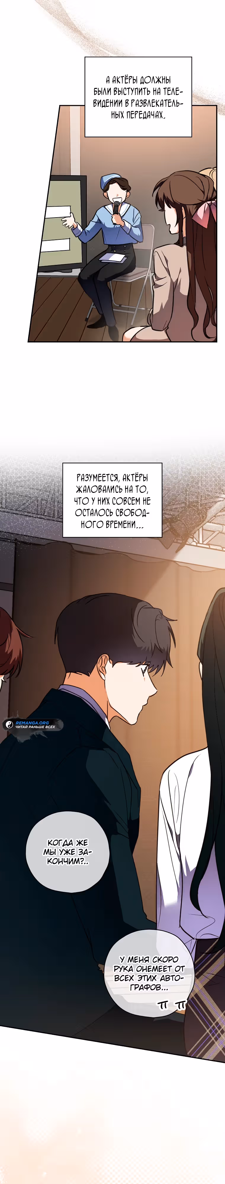 Актер, поедающий книги — Том 1 · Глава 10, страница 28
