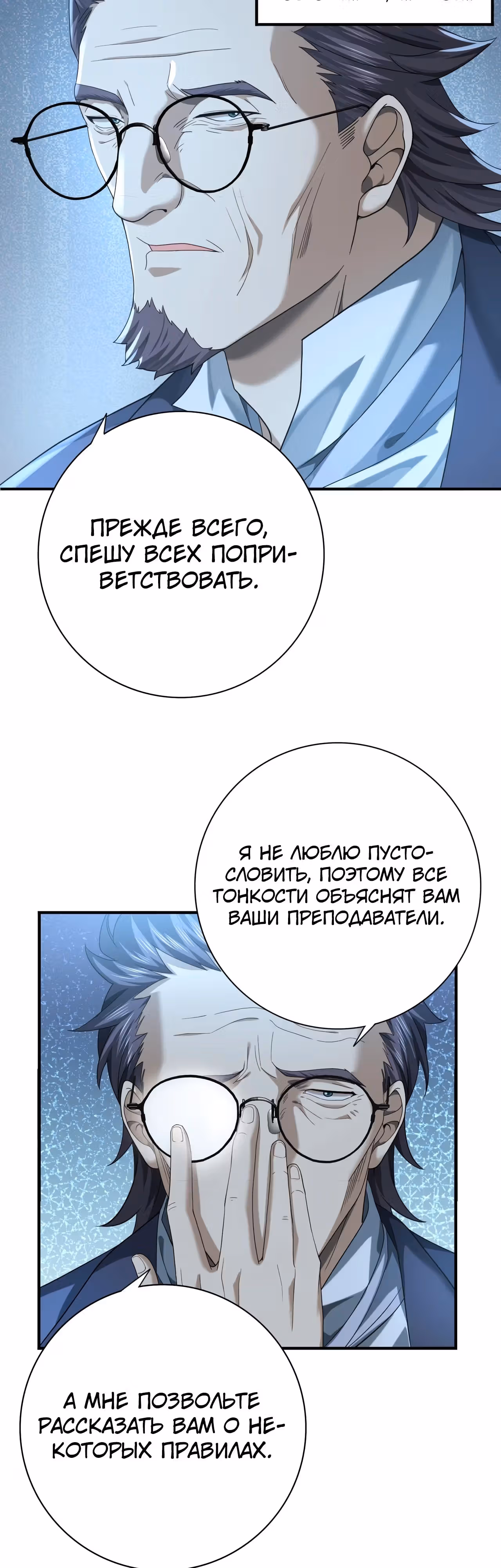 Всеобщий отбор: укротитель драконов в самом деле самый слабый класс? — Том 1 · Глава 22, страница 12