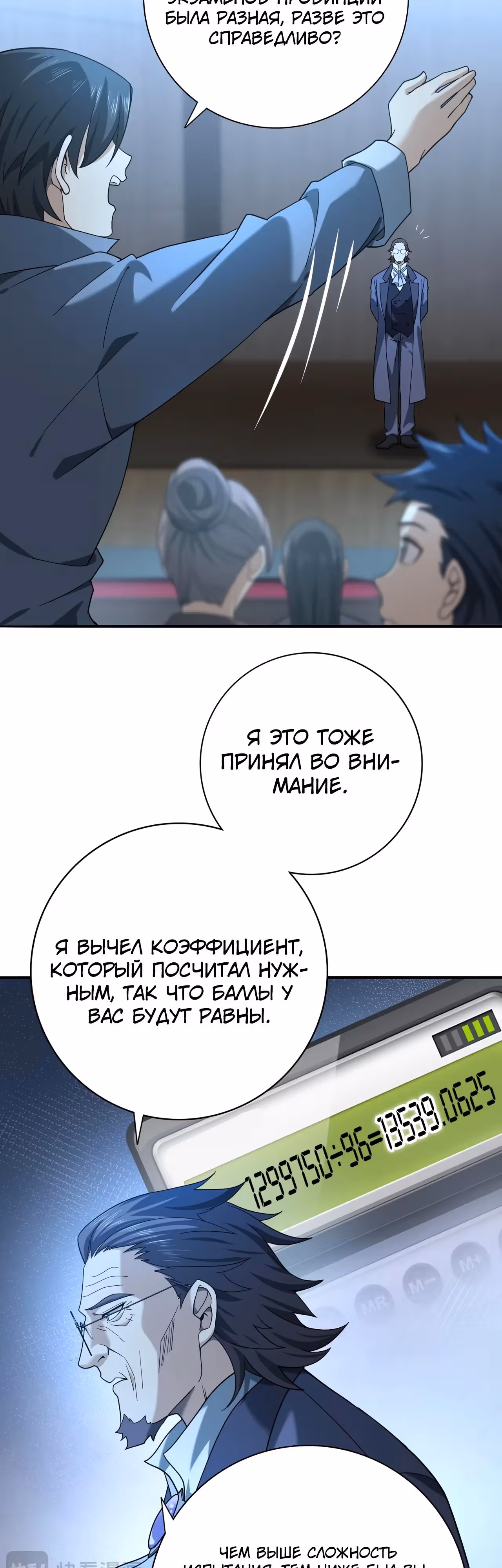 Всеобщий отбор: укротитель драконов в самом деле самый слабый класс? — Том 1 · Глава 22, страница 15