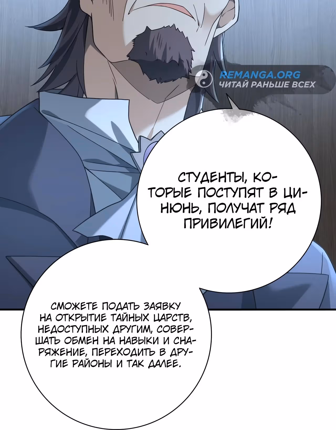 Всеобщий отбор: укротитель драконов в самом деле самый слабый класс? — Том 1 · Глава 22, страница 17