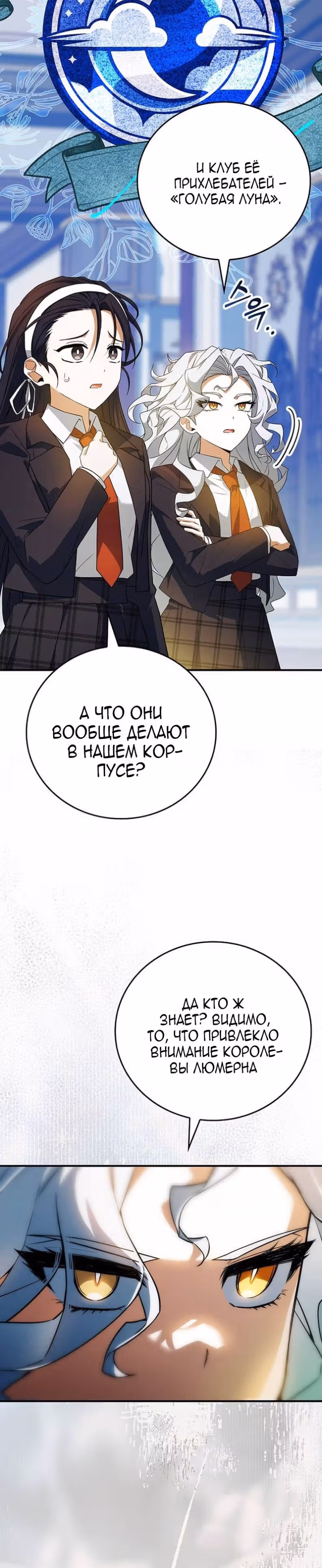 Реинкарнация Легендарного Героя — Том 2 · Глава 76, страница 4