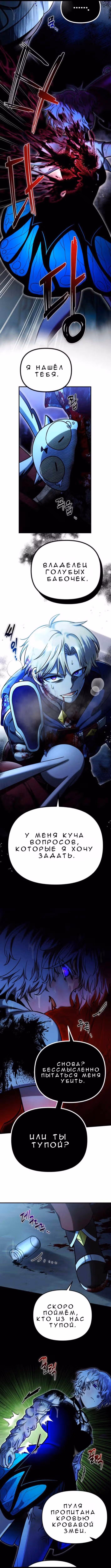Алхимия вампира — Том 1 · Глава 6, страница 4